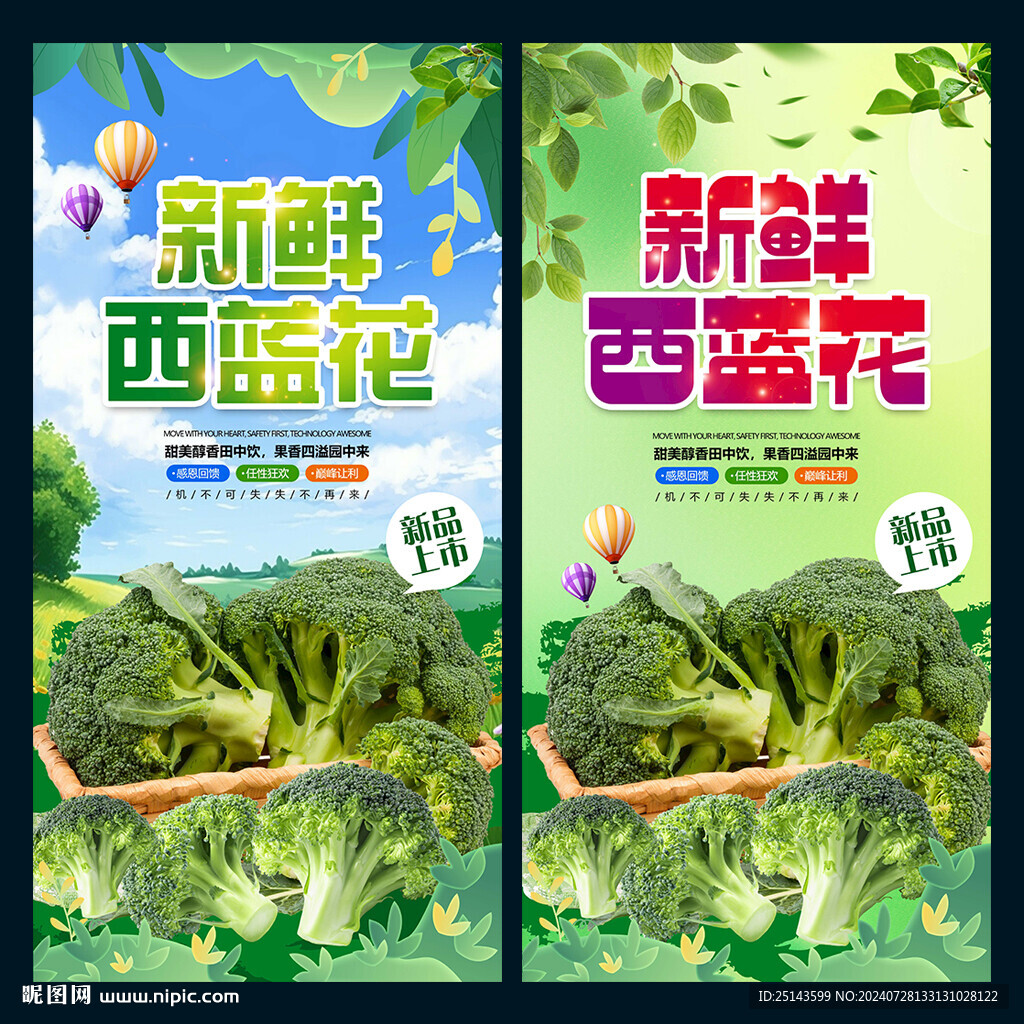 西藍花