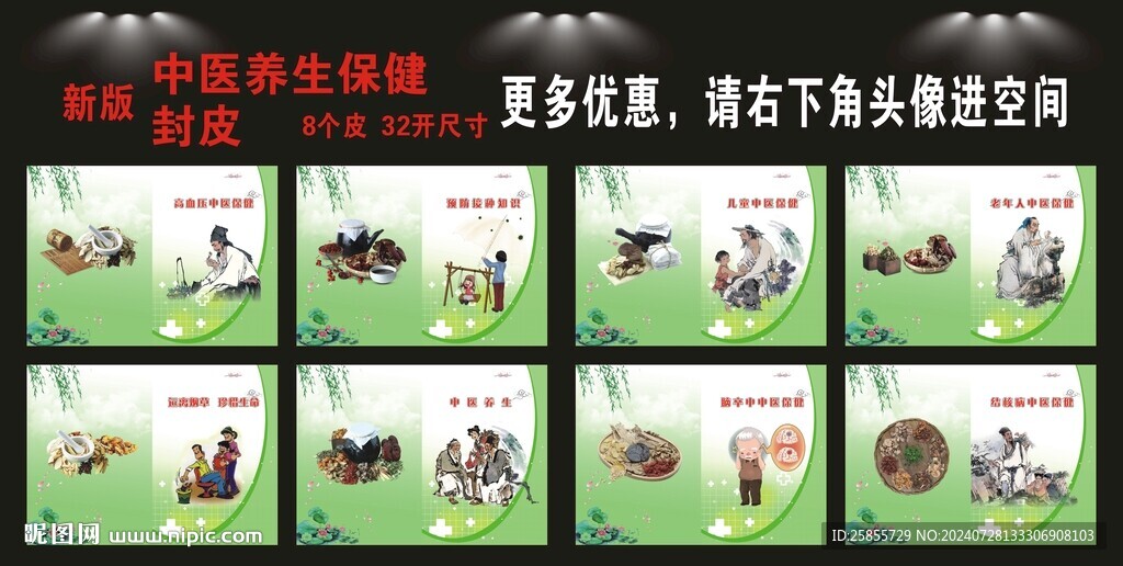 中醫養生