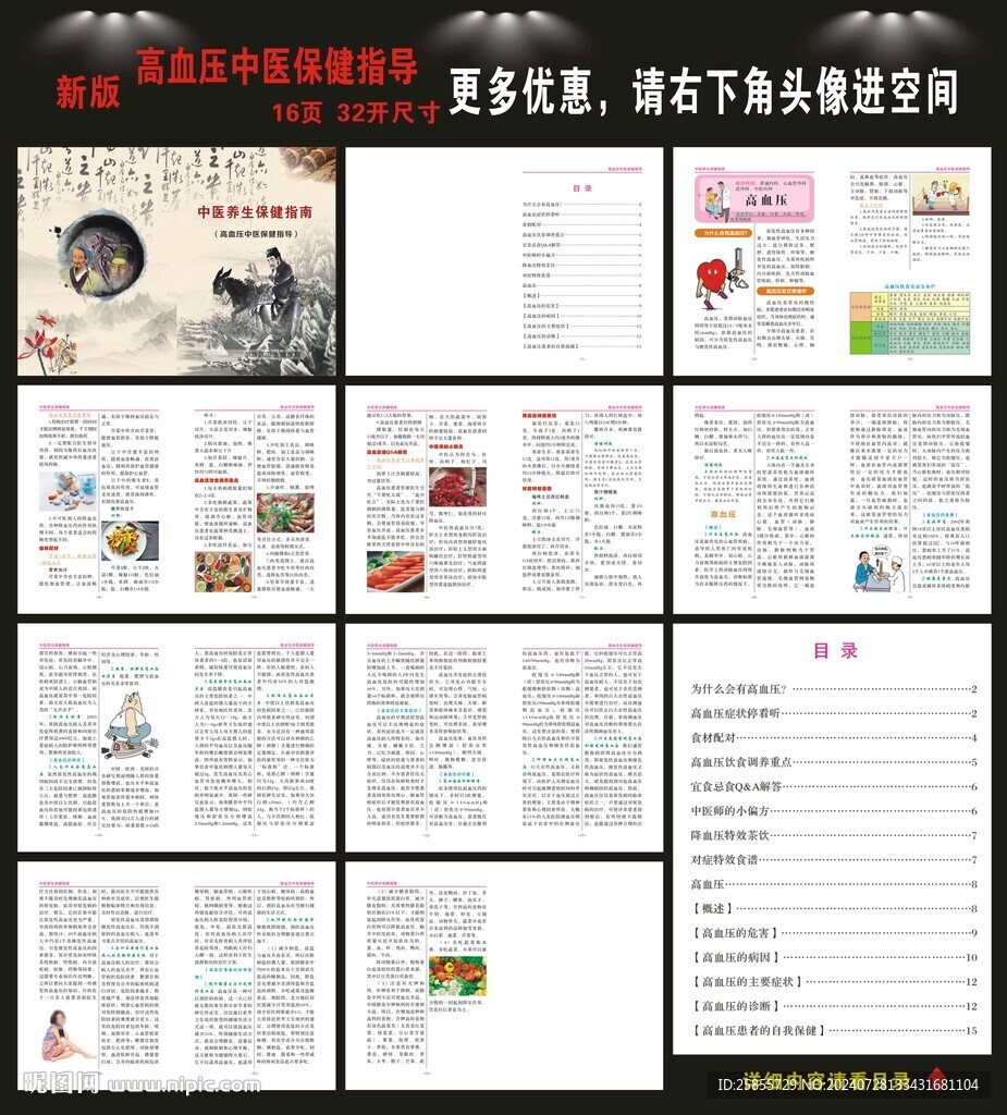 高血壓中醫(yī)保健