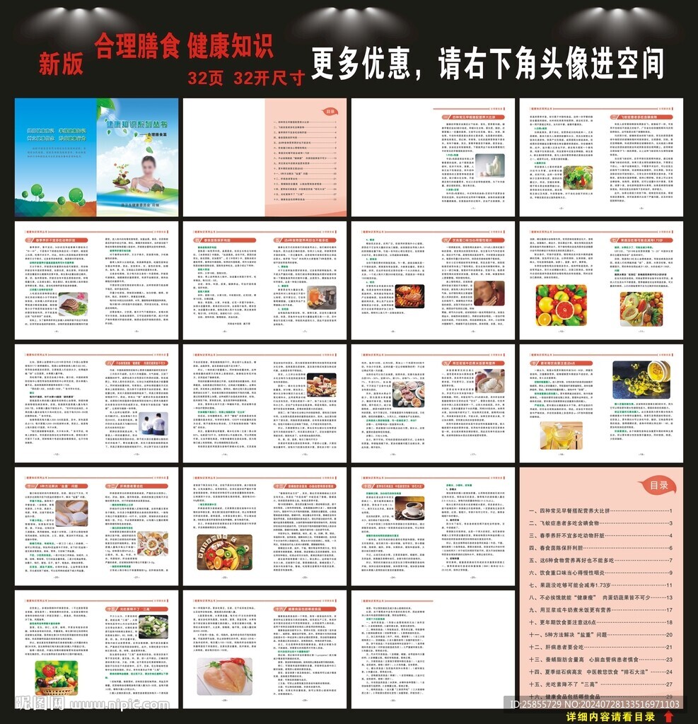 合理膳食手冊