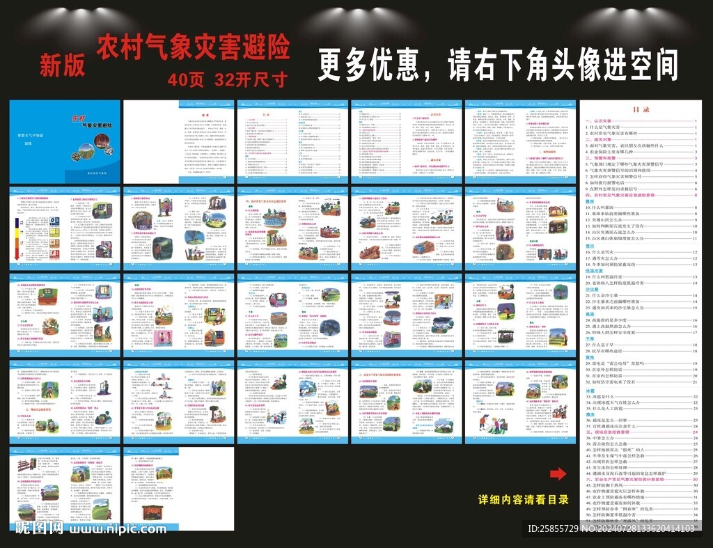 農村氣象災害避險
