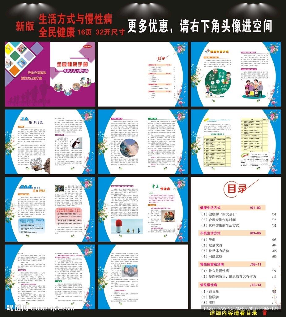 生活方式與慢性病