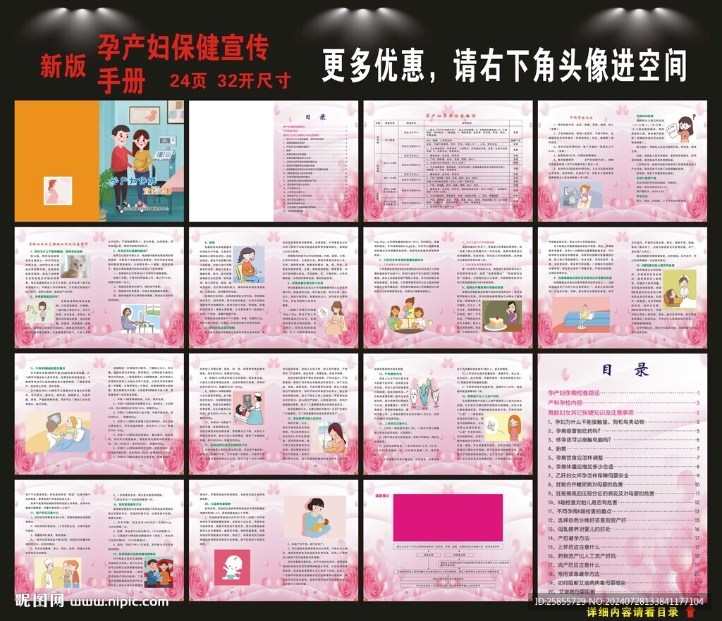 孕產(chǎn)婦保健手冊