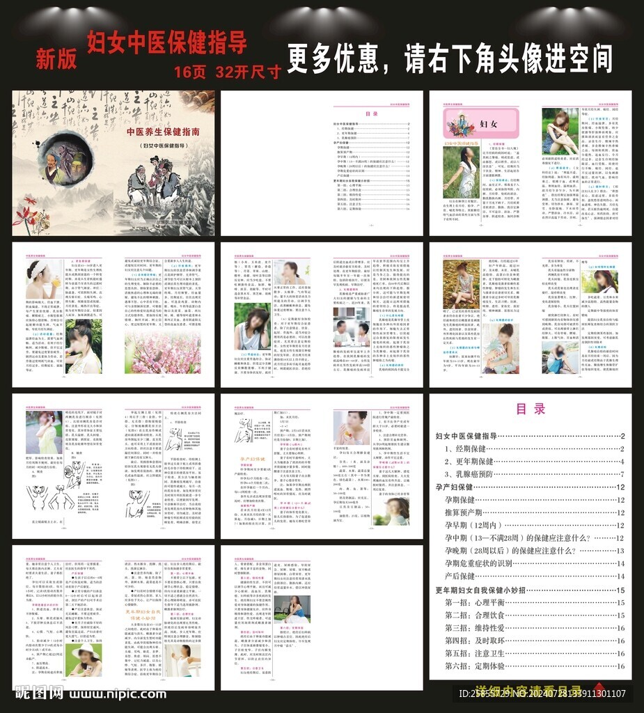 婦女中醫(yī)保健