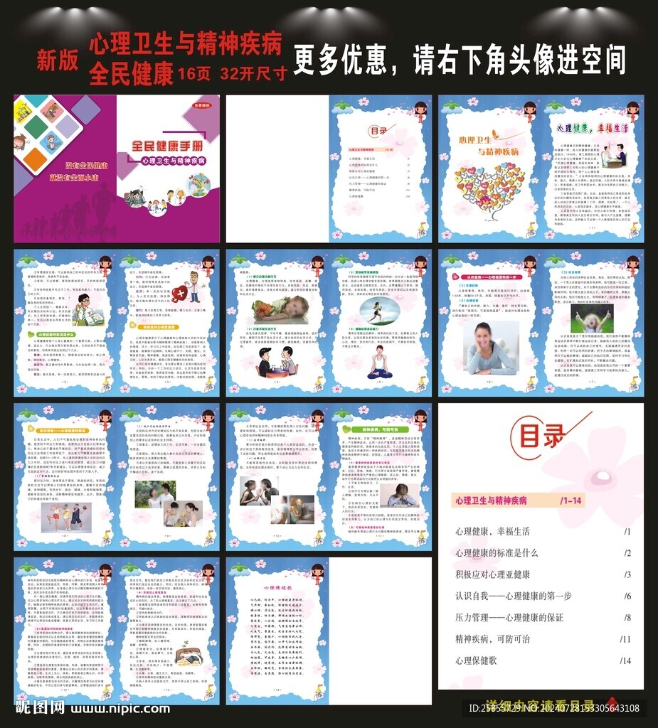 心理衛(wèi)生與精神疾病