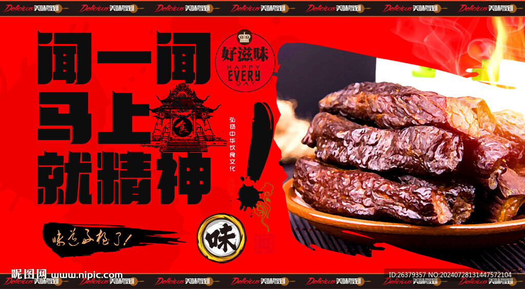 牛肉干海報 