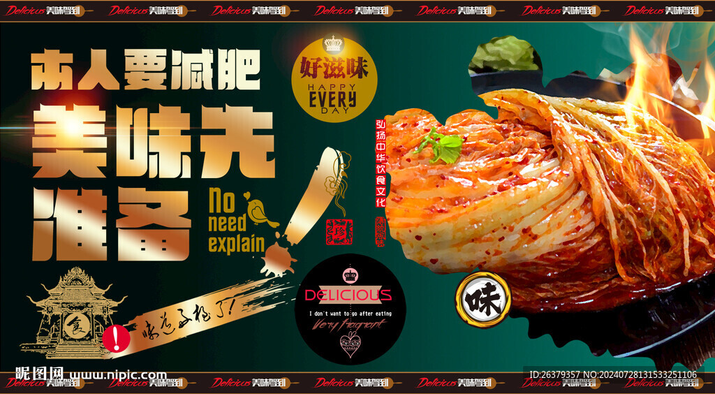 辣白菜 