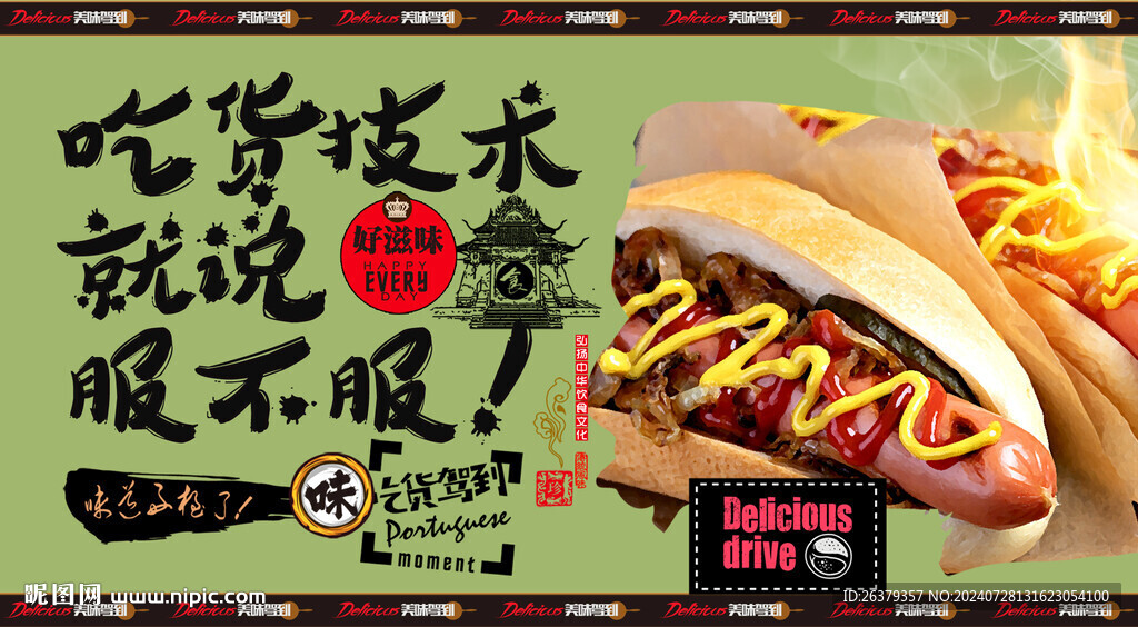 狗 烤熱狗海報(bào)