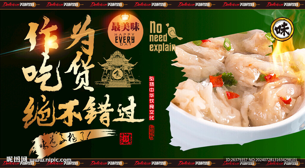 福州肉燕 福州肉燕背景 肉燕背
