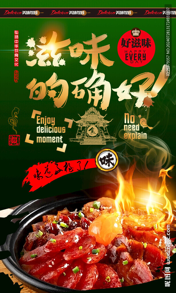 燒臘