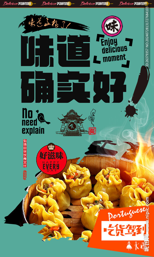  燒麥