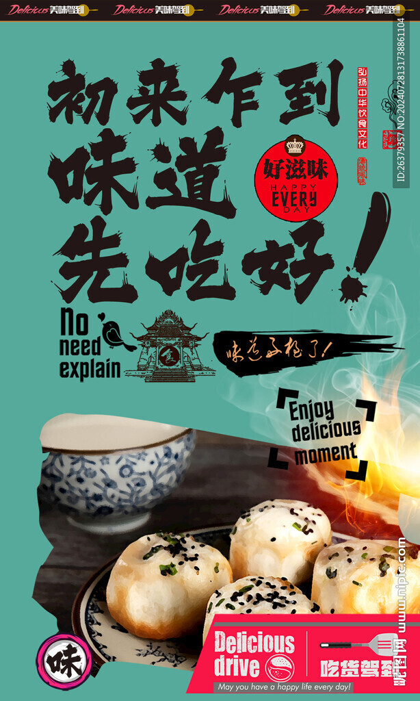 生煎包 