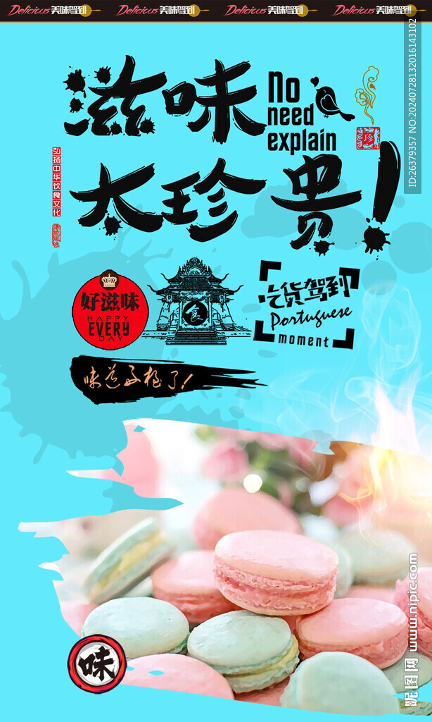 馬卡龍 