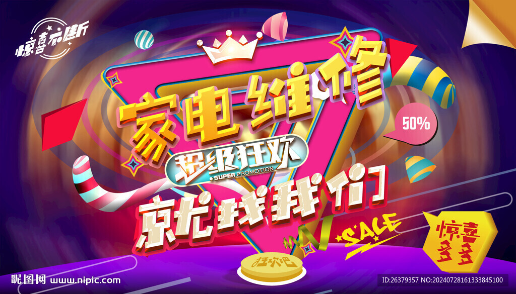 家電維修