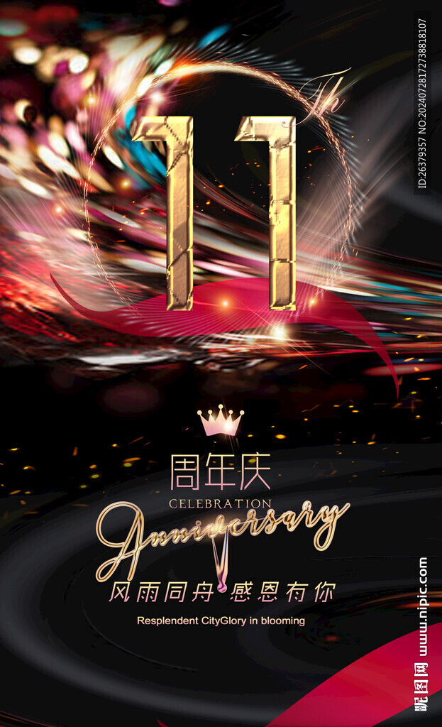 11周年