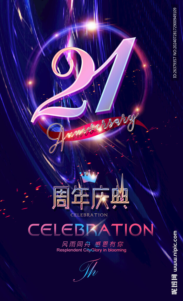 21周年