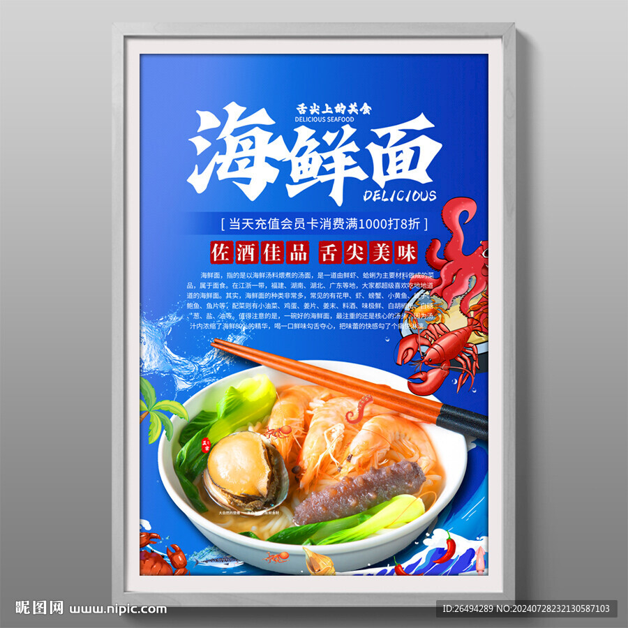 海鮮面