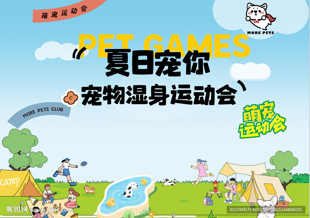 寵物海報(bào)