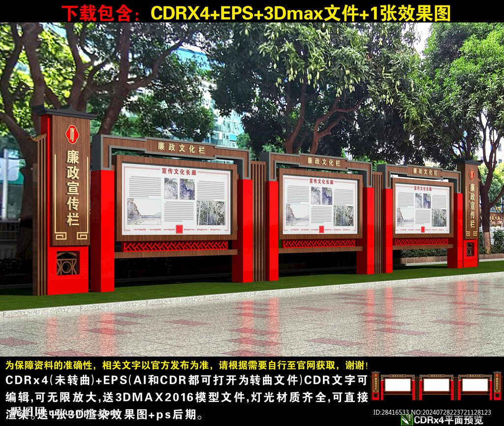 廉政宣傳欄