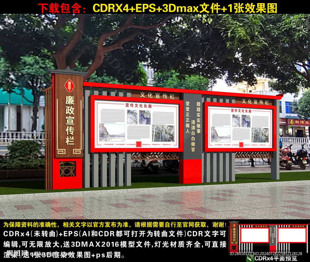 廉政宣傳欄