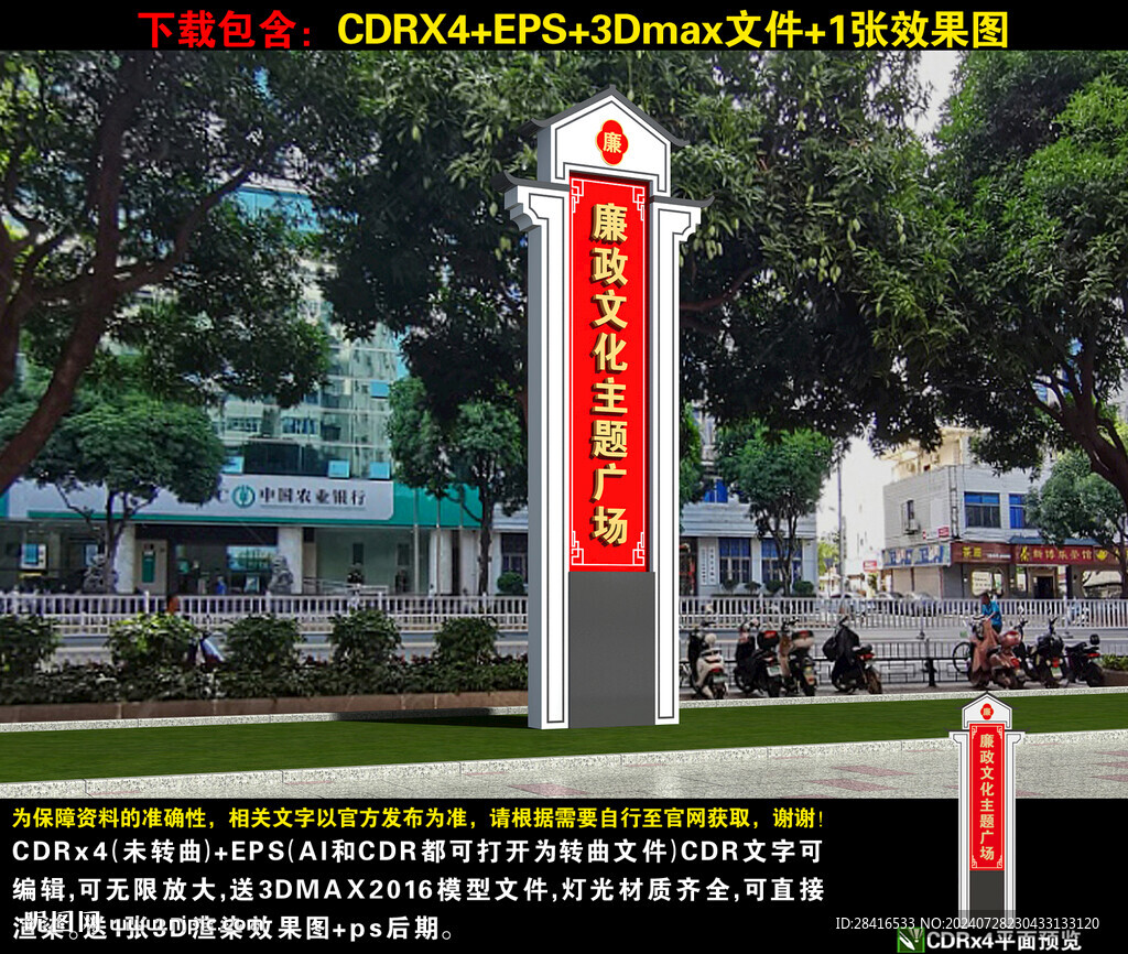 廉政廣場精神堡壘