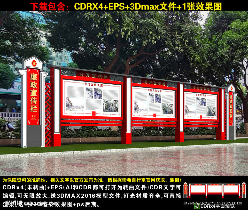 廉政宣傳欄