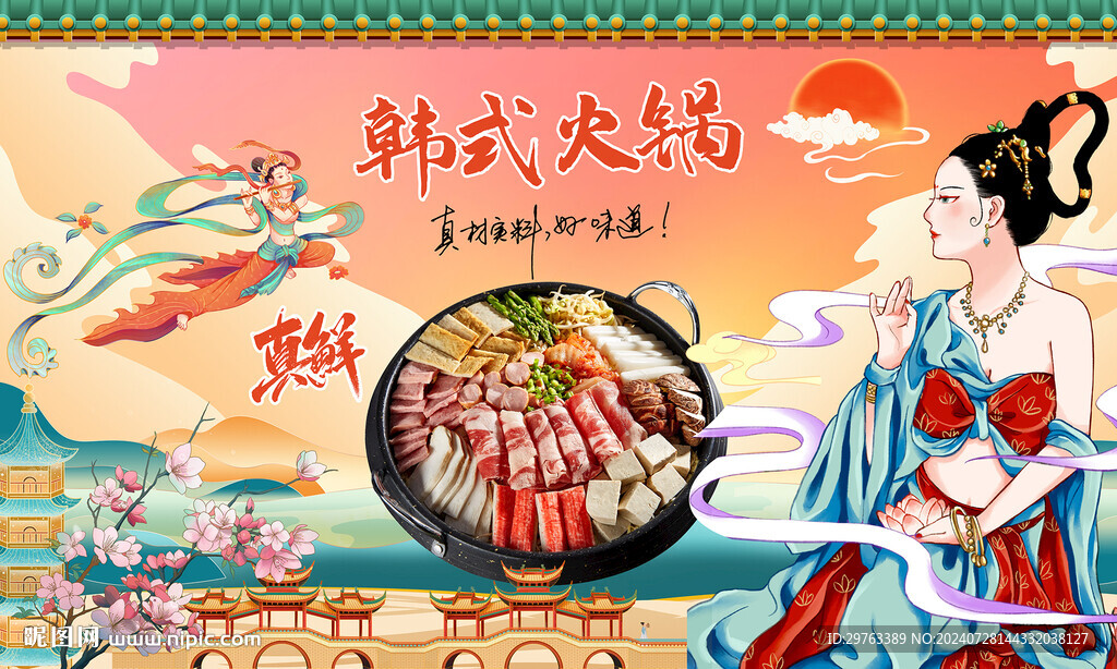 韓式火鍋背景墻