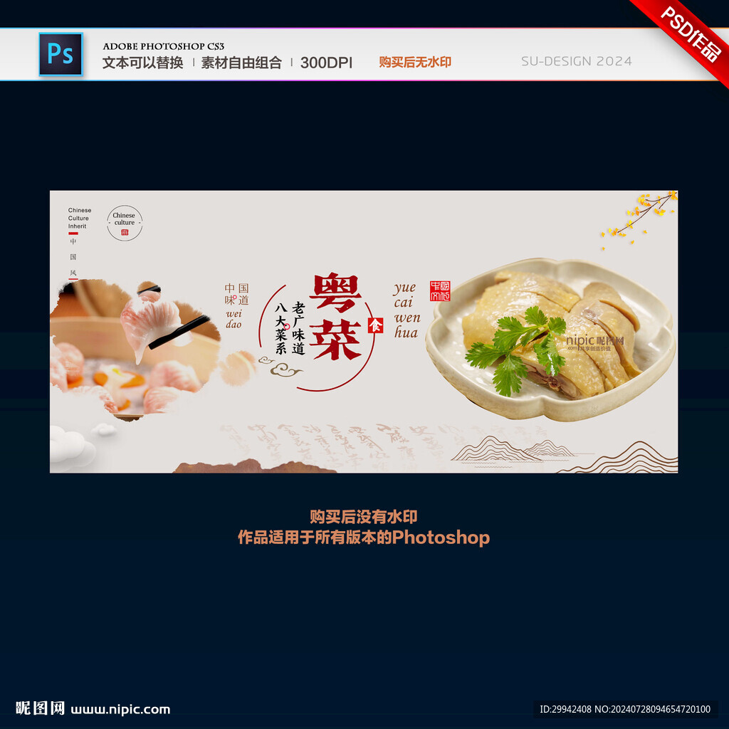 粵菜
