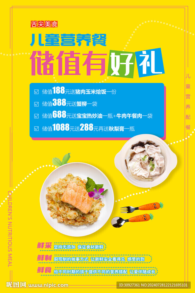兒童套餐海報