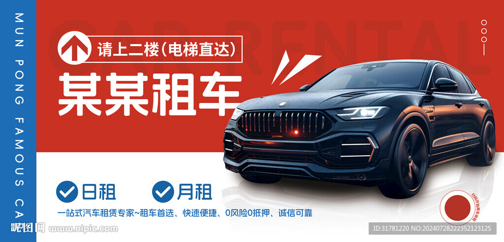 汽車廣告海報