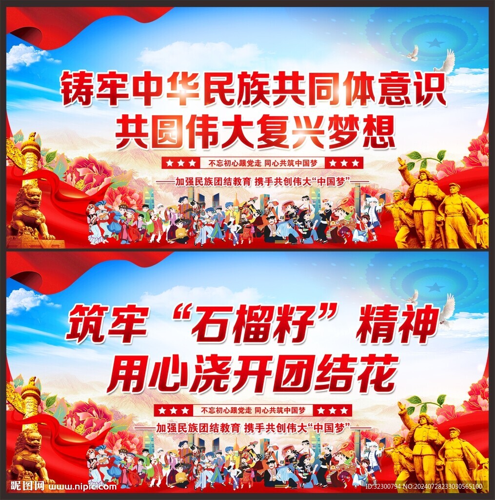 鑄牢中華民族共同體意識(shí)