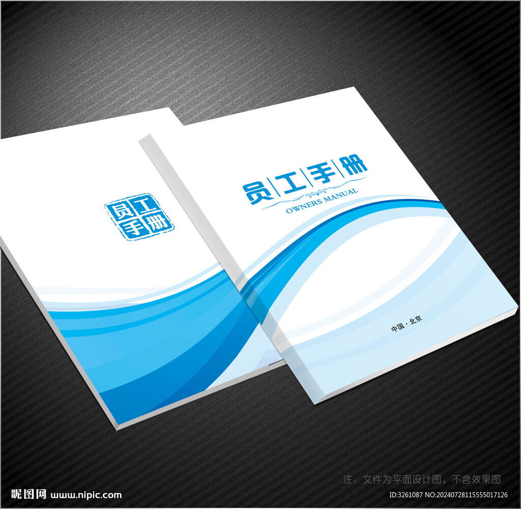員工手冊(cè)