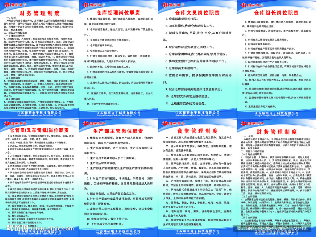 崗位責任制度牌