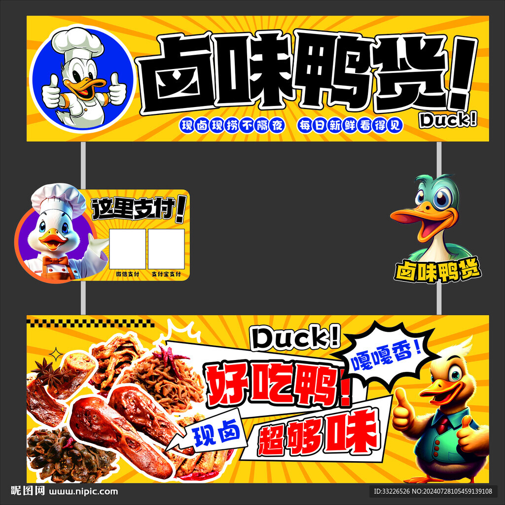 鹵味鴨貨攤位設計