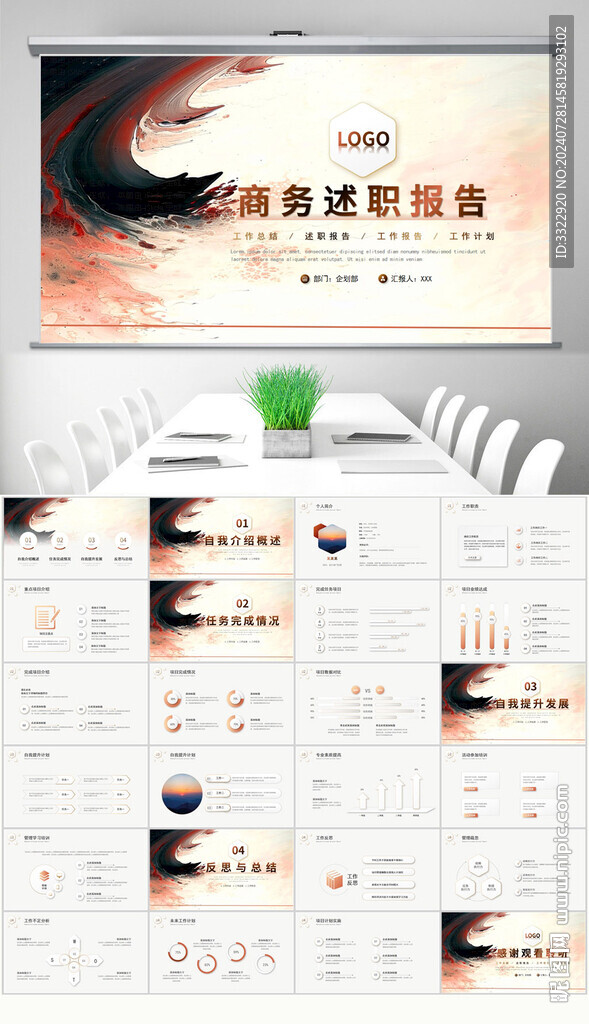 大氣水墨海浪商務(wù)述職報(bào)告
