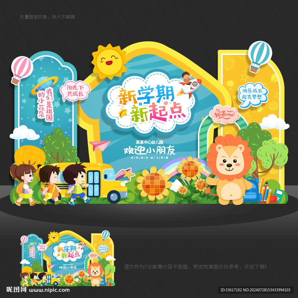 開學美陳裝飾