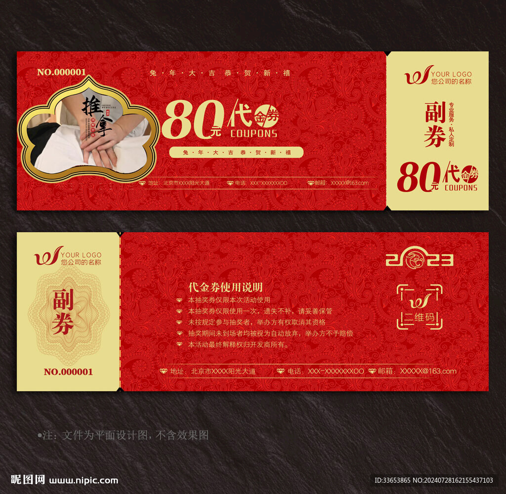 推拿代金券