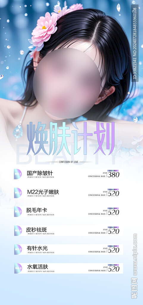 醫(yī)美