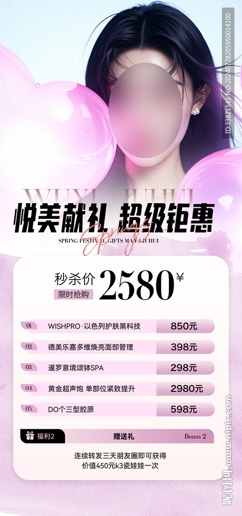 醫美