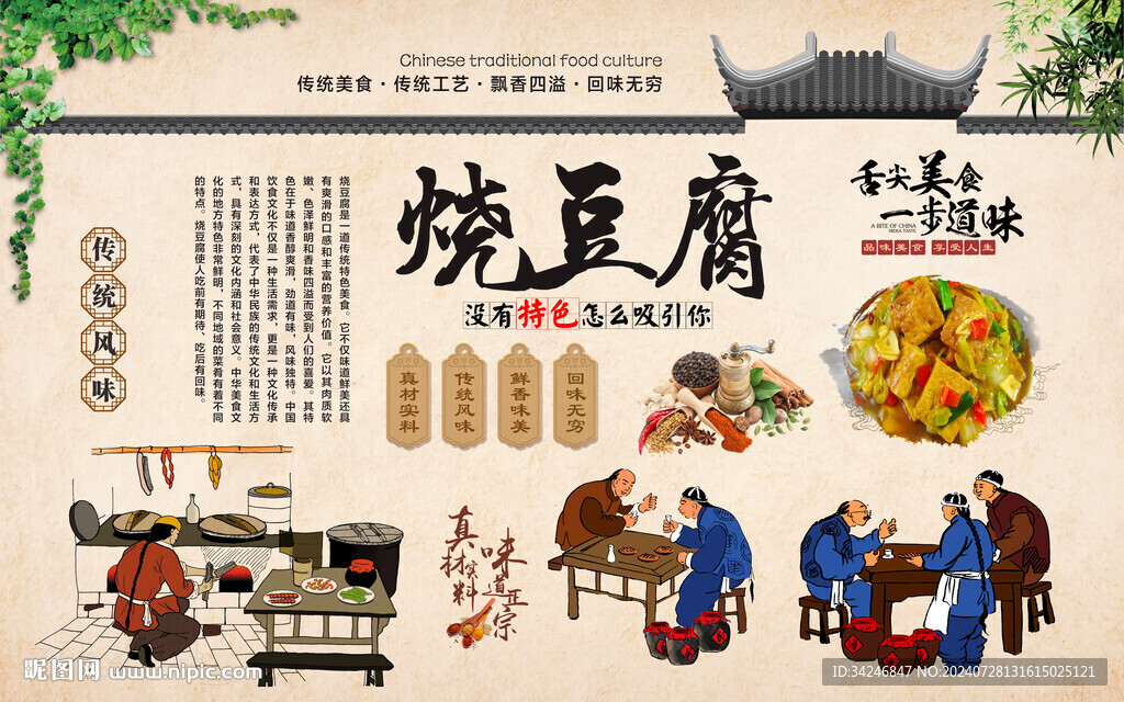 燒豆腐