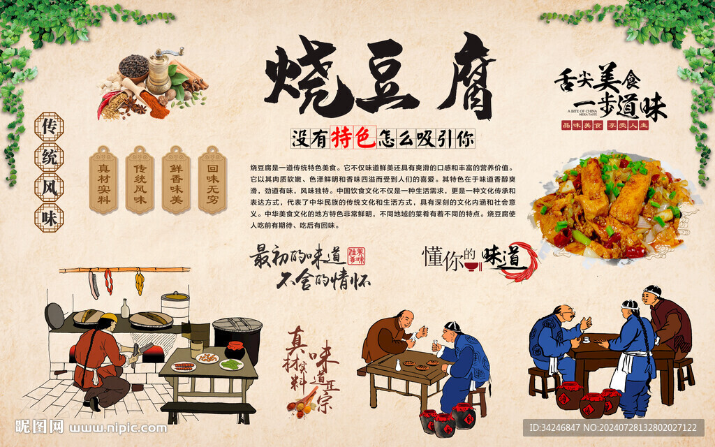 燒豆腐