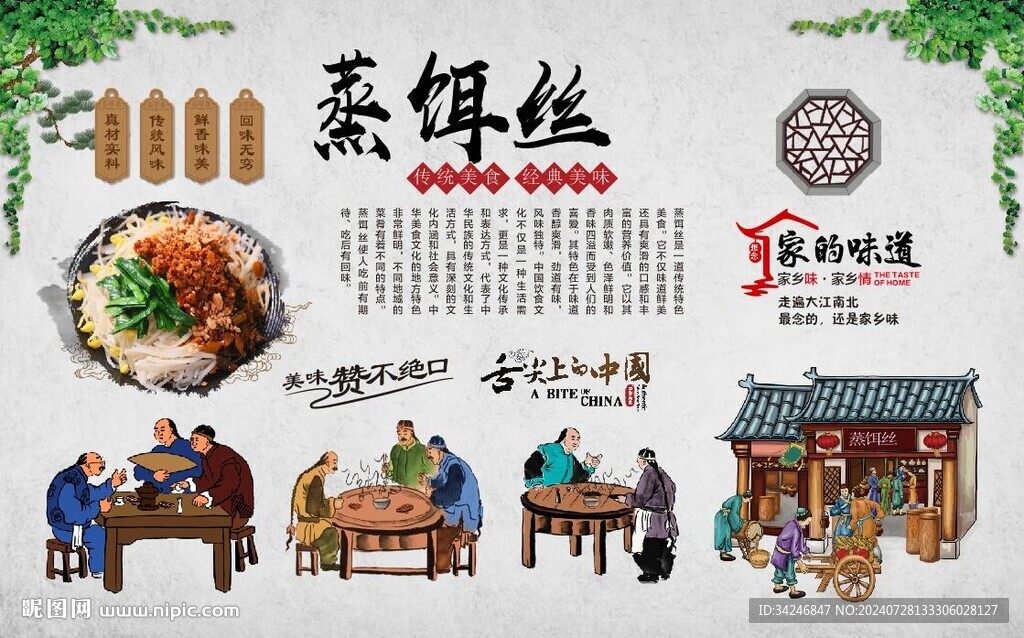 蒸餌絲 