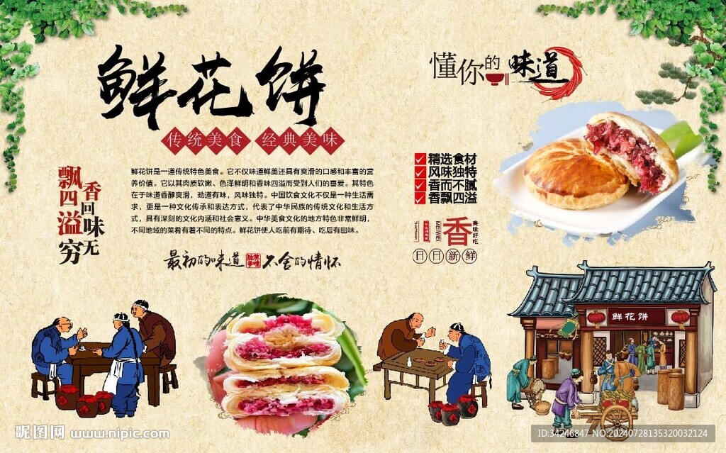 鮮花餅 