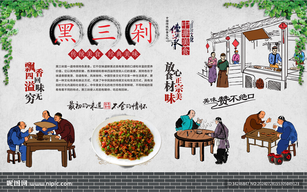 黑三剁 