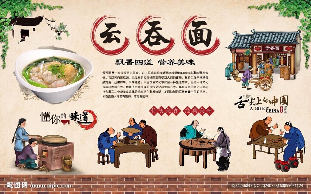 云吞面 