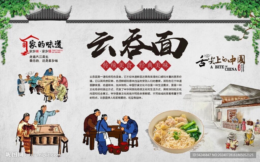 云吞面 