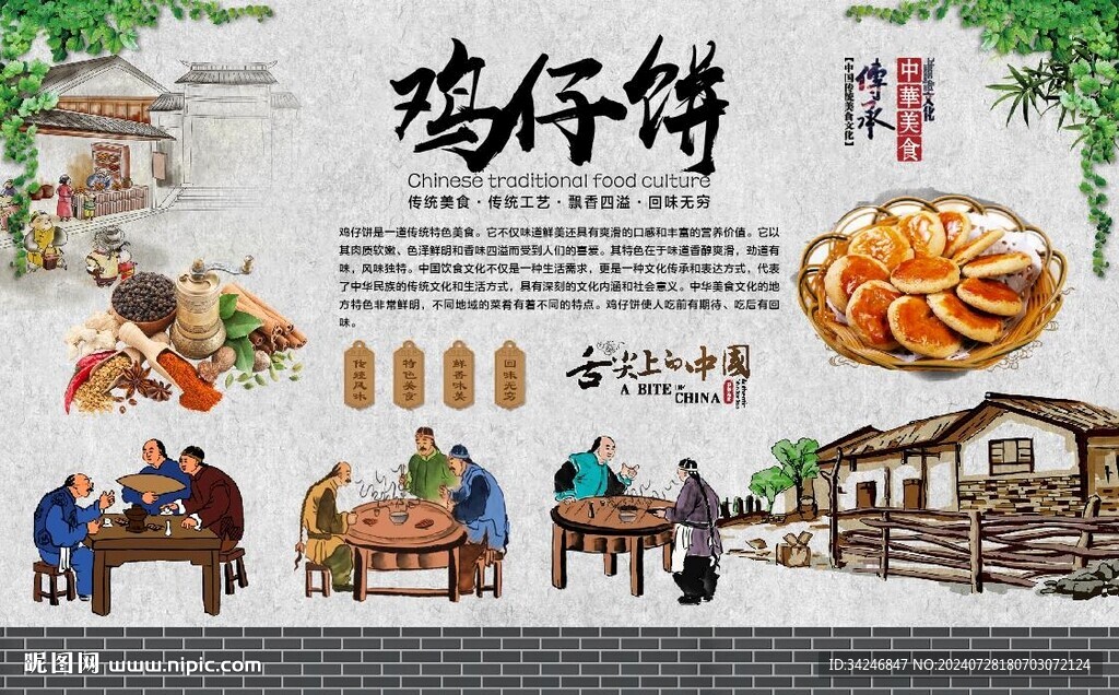 雞仔餅 