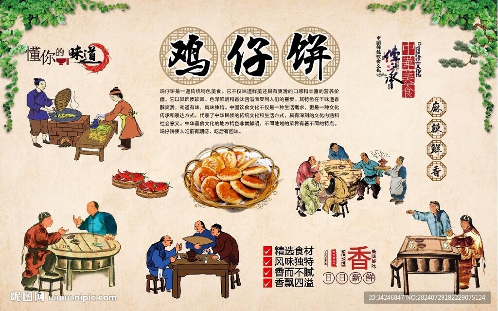 雞仔餅 