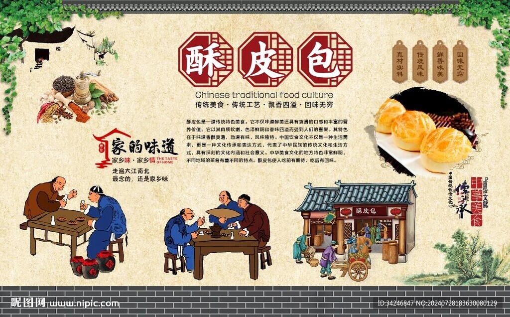 酥皮包 