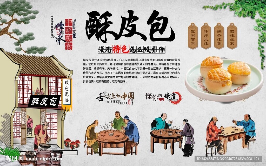 酥皮包 